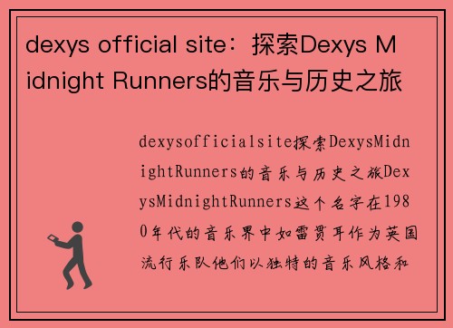 dexys official site：探索Dexys Midnight Runners的音乐与历史之旅