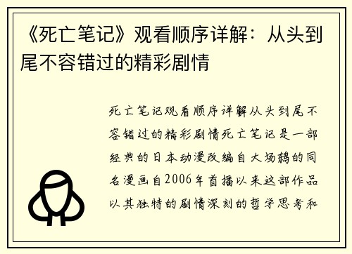 《死亡笔记》观看顺序详解：从头到尾不容错过的精彩剧情